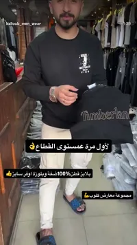 بلوزة قطنية رجالية - تمبرلاند (Timberland)