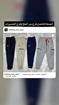 بنطلون براشوت رياضي - نايكي (Nike)