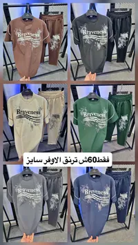 طقم ترنق رجالي أوفر سايز - برافنيس (Braveness) - سوق غزة