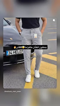 بنطلون كتان رجالي - HELLO7