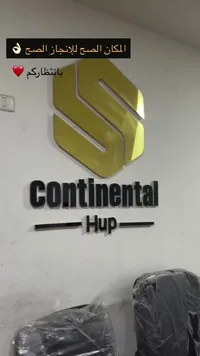 مساحة عمل - كونتيننتال هاب (Continental Hup)