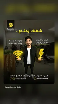 مساحة عمل مشتركة - كونتيننتال هاب (Continental Hub)