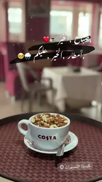 قهوة كوستا - كوستا القهوة