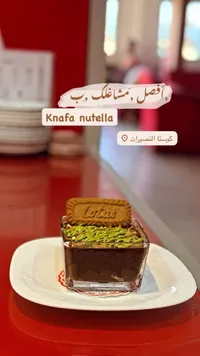 كنافة نوتيلا - لوتس