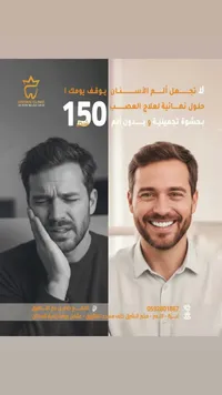 Crown Clinic - علاج جذور العصب