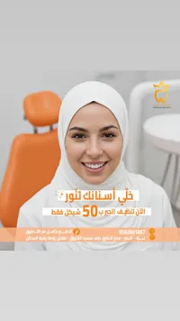 خدمة تنظيف الجير - كراون كلينك (Crown Clinic) - سوق غزة