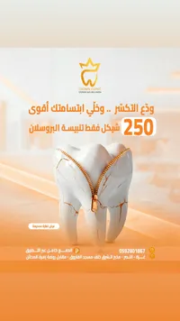 تلبسية أسنان بروسلان - عيادة كراون (Crown Clinic) - سوق غزة