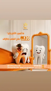 خدمة علاج العصب - عيادة كراون (Crown Clinic) - سوق غزة