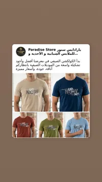 تيشيرتات رجالية - Paradise Store