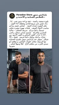 Paradise Store - ملابس رياضية - سوق غزة
