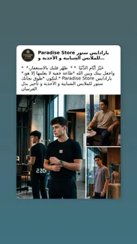 تشكيلة ملابس شبابية عصرية - بارادايس ستور (Paradise Store)