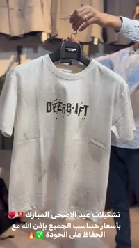 تيشيرت رجالي كاجوال - ديرب آفت (Deerbaft)