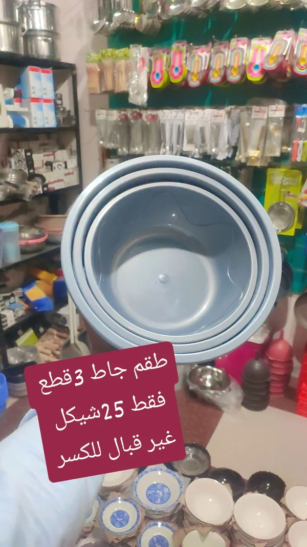 طقم جاط بلاستيك 3 قطع - أدوات منزلية - سوق غزة