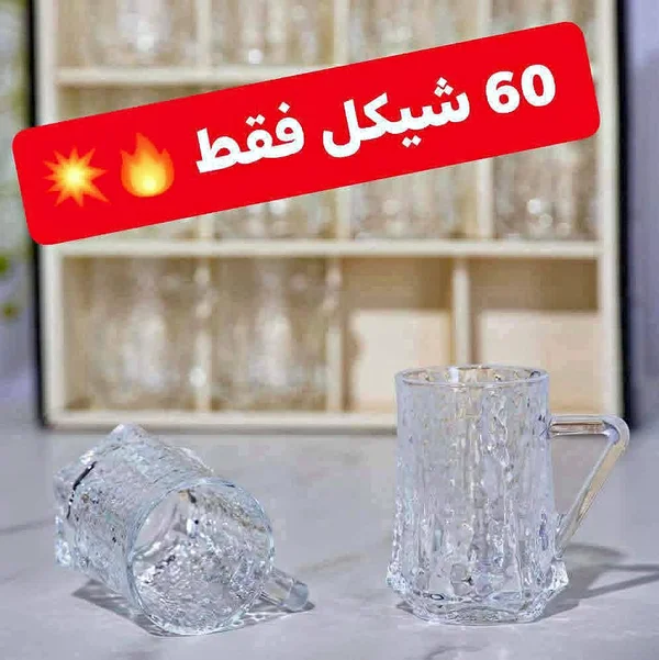 طقم أكواب زجاجية بتصميم مميز - أدوات منزلية - سوق غزة
