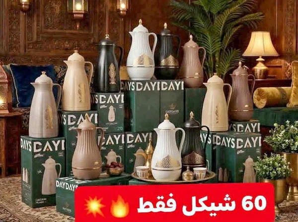 ترمس حافظ للحرارة - دايز كاي (DAYDAYS CAYI) - أدوات منزلية - سوق غزة