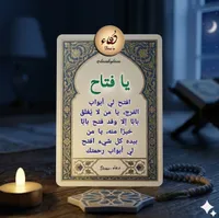 لوحة دعاء يا فتاح - ديكور إسلامي