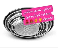 صواني تقديم ستانلس ستيل