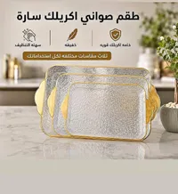 طقم صواني أكريليك سارة