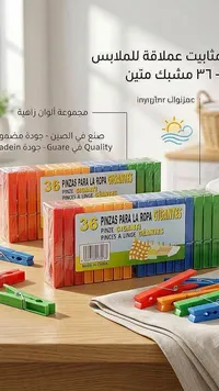 ملاقط غسيل عملاقة - مجموعة 36 مشبك