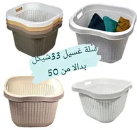 سلة غسيل - سوق غزة