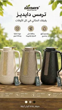 ترمس داي دايز (DAYDAYS)