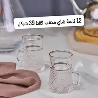 كاسات شاي مذهبة (12 قطعة)