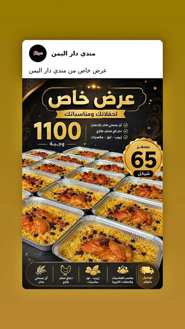 وجبة مندي دجاج - مطعم مندي دار اليمن - مطابخ شرقية - سوق غزة