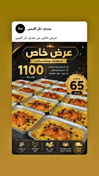 وجبة مندي دجاج - مطعم مندي دار اليمن - سوق غزة