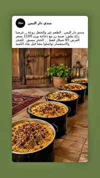 وجبة مندي دجاج - مندي دار اليمن - سوق غزة