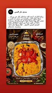 مندي لحم - دار اليمن