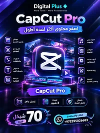 CupCut Pro 3 months