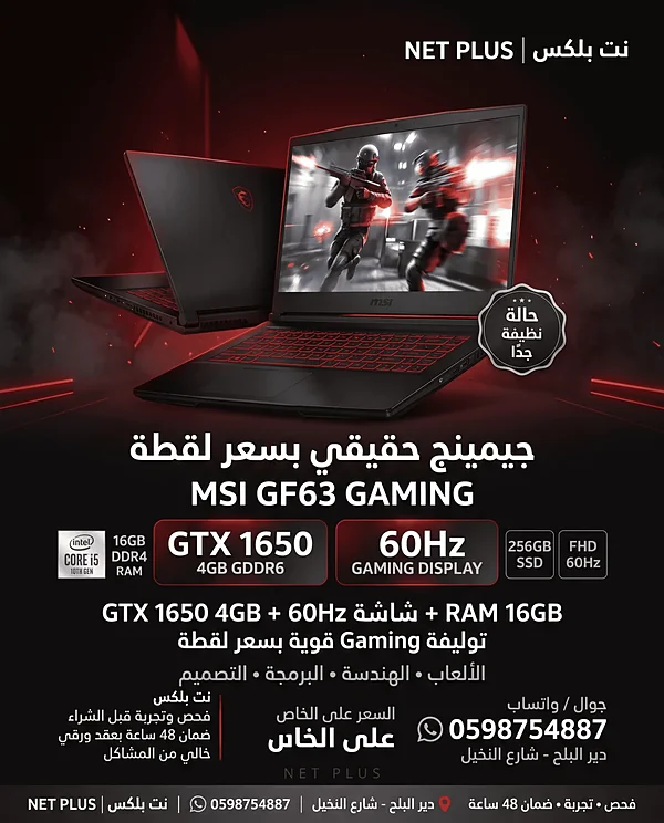 🔥 MSI GF63 Gaming — GTX 1650 4GB + 144Hz وحالة نظيفة جدًا | لقطة بسعر مناسب - لابتوبات - سوق غزة