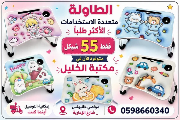 طاولة استخدامات متعددة - لابتوبات - سوق غزة