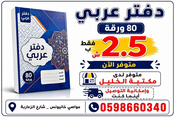 دفتر عربي - مكتبات وقرطاسية - سوق غزة