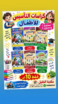 كراسات تأسيس للأطفال - مكتبة الخليل