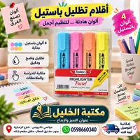 أقلام تظليل باستيل - توديز (Today's)