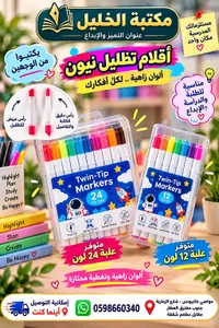 أقلام تظليل نيون مزدوجة الرأس (Twin-Tip Markers)
