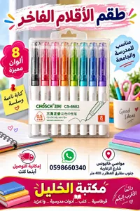 أقلام جل ملونة - CHOSCH CS-8683