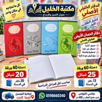 دفاتر الخليل الأبيض الأصلي - الخليل