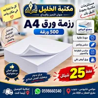 ورق طباعة A4 - مصنع البياض (Al-Bayadh Paper Mill)