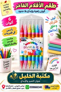 طقم أقلام فاخر مزدوجة الرأس - 6 ألوان (CHOSCH)