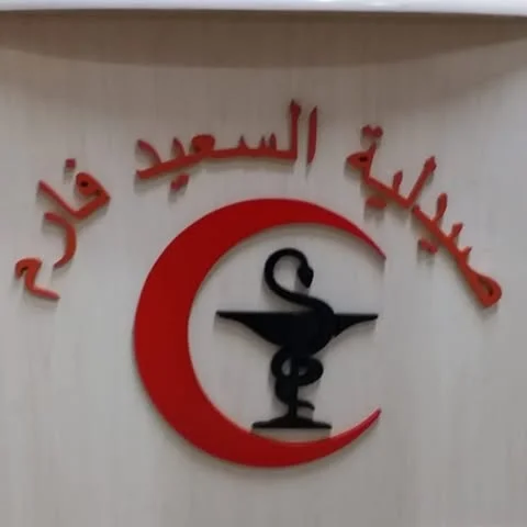 شعار صيدلية/السعيد فارم
