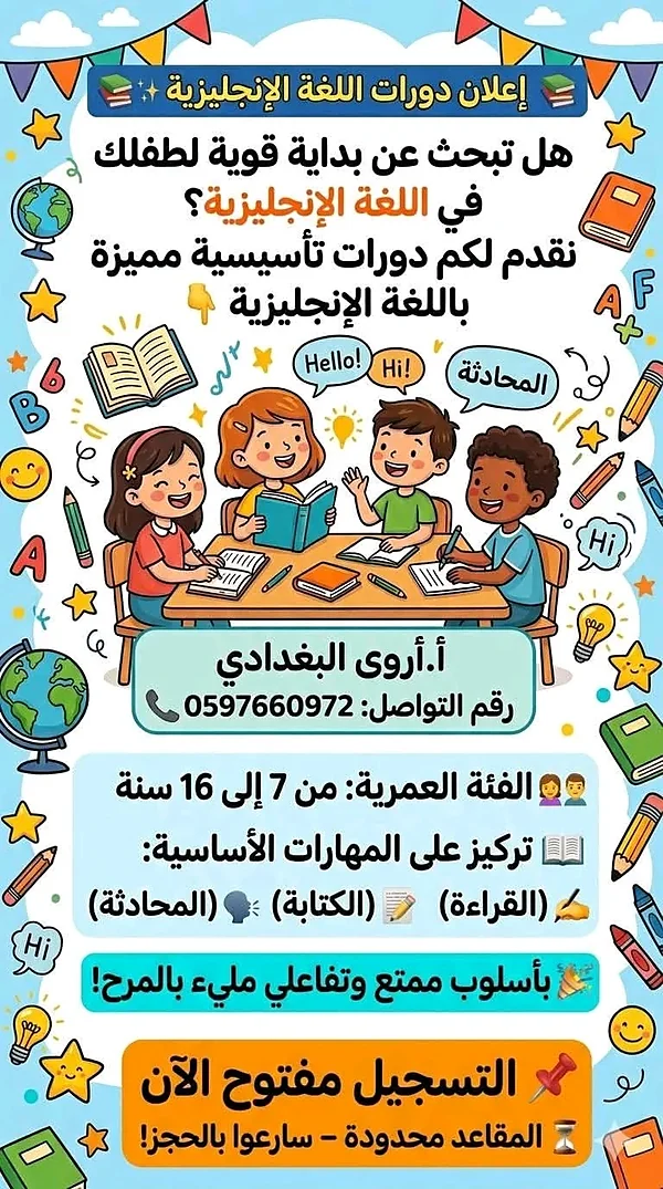 دورات تأسيسية للغة الإنجليزية مع أ. أروى البغدادي - تعليم وتدريب - سوق غزة