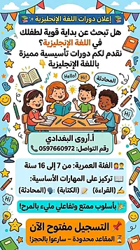 دورات تأسيسية للغة الإنجليزية مع أ. أروى البغدادي - سوق غزة