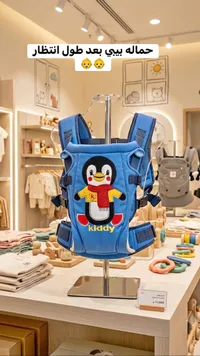 حمالة أطفال بتصميم البطريق - كيدي (Kiddy)