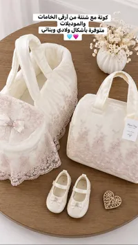 شنطة مواليد - Mini Chic Collection