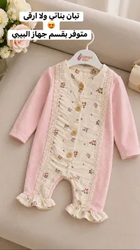 رومبر بناتي بطبعات زهور - Famin Baby