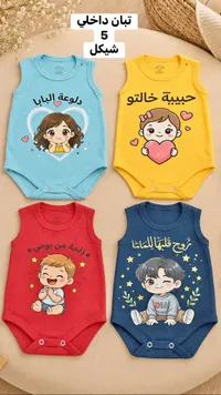طقم بودي سوت مواليد