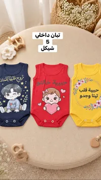 تبان داخلي 5 شيكل