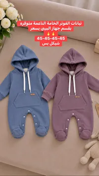 رومبر أطفال بغطاء رأس - جوي بيبي (Joy Baby)